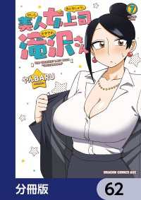美人女上司滝沢さん【分冊版】　62 ドラゴンコミックスエイジ