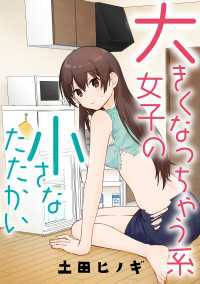 タテスクコミック<br> 大きくなっちゃう系女子の小さなたたかい【タテスク】　ｖｓ．歯医者（前編）