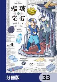 瑠璃の宝石【分冊版】　33 HARTA COMIX