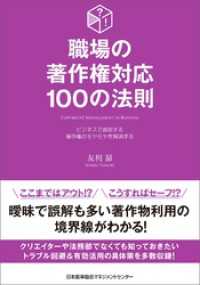 職場の著作権対応100の法則