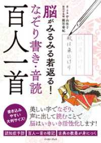 脳がみるみる若返る！なぞり書き・音読　百人一首