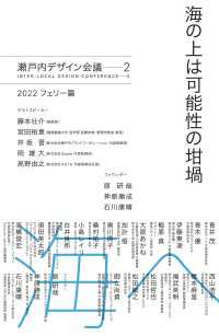 海の上は可能性の坩堝 瀬戸内デザイン会議──2 2022 フェリー篇