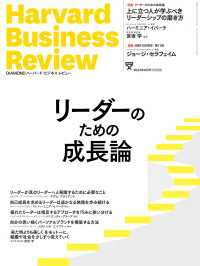 DIAMONDハーバード・ビジネス・レビュー<br> DIAMONDハーバード・ビジネス・レビュー23年9月号