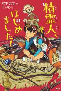 精霊人、はじめました！
