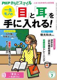 PHPからだスマイル2023年7月号 一生モノの 「目」と「耳」を手に入れる！