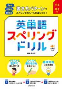 小1～中1対象 書き方パターンでスペリングのルールが身につく！英単語スペリングドリル