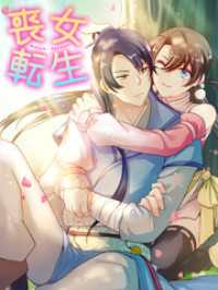 Kuaikan Comics<br> 喪女転生 第26話 俺に隠れて密会？【タテヨミ】
