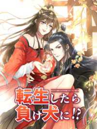 転生したら負け犬に！？ 第6話 大丈夫、私がついている【タテヨミ】 iCiyuan