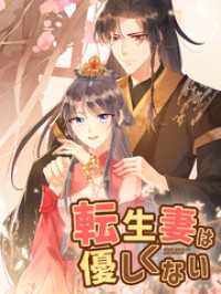 Ake Culture<br> 転生妻は優しくない 第19話 復讐に燃え上がる心【タテヨミ】
