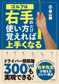 ゴルフは右手の使い方だけ覚えれば上手くなる