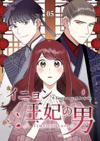 comic Lime<br> イニョン王妃の男【ページ版】５