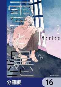 MFC　ジーンピクシブシリーズ<br> 雪と墨【分冊版】　16