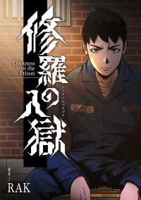 タテスクコミック<br> 修羅の入獄【タテスク】　第30話