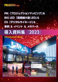 PM＆BIG LED＆DS＆イベント＆事例＆メタバース　「導入資料集」2023