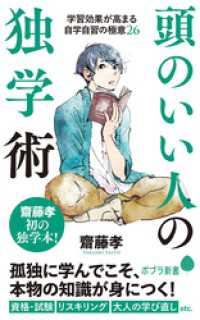 頭のいい人の独学術 ポプラ新書