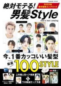 コスミックムック<br> 絶対モテる！男髪Style