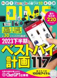 DIME (ダイム) 2023年 10．5月号