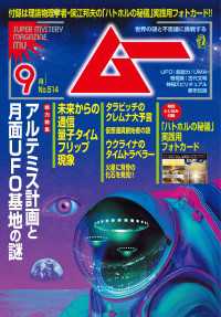 ムー(2023年9月号)