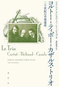 コルトー=ティボー=カザルス・トリオ - 二十世紀の音楽遺産