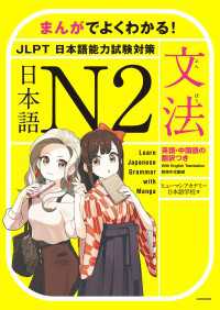 まんがでよくわかる！　日本語 N2　<JLPT 日本語能力試験対策>【文法】　Learn Japanese Grammar with Manga