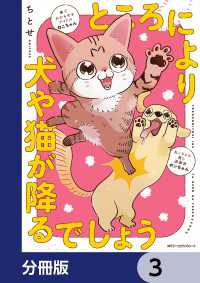 ところにより犬や猫が降るでしょう【分冊版】　3 MFC　ジーンピクシブシリーズ