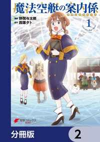 魔法空艇の案内係【分冊版】　2 電撃コミックスNEXT