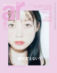 ar 2023年 09月号 ar