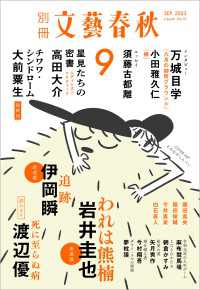 文春e-book<br> 別冊文藝春秋　電子版51号 (2023年9月号)