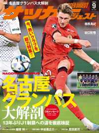 サッカーダイジェスト 2023年9月号