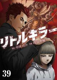 リトルキラー　第39話 J-TOON