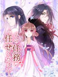 iQIYI Comics<br> その任務、お任せください！ 第36話 封印された村【タテヨミ】