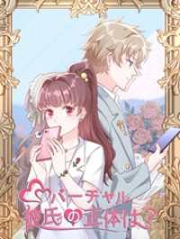 Island Project<br> バーチャル彼氏の正体は？ 第30話 ヒロインのことが好きなの？【タテヨミ】