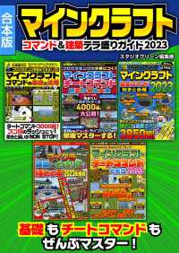 マインクラフト　コマンド＆建築テラ盛りガイド2023【合本版】