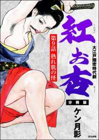 紅お杏（分冊版） 【第9話】 RK COMICS