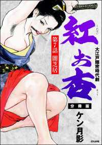 紅お杏（分冊版） 【第7話】 RK COMICS
