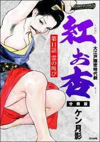 紅お杏（分冊版） 【第11話】 RK COMICS