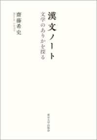 漢文ノート　文学のありかを探る