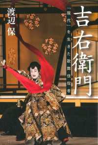 吉右衛門 - 「現代」を生きた歌舞伎役者