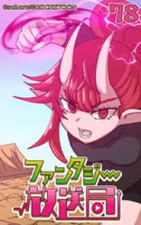 ファンタジー放送局78 ROCKETOON