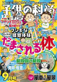 子供の科学2023年9月号