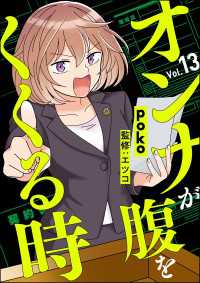 comicタント<br> オンナが腹をくくる時（分冊版） 【第13話】