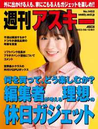 週刊アスキーNo.1452(2023年8月15日発行) 週刊アスキー