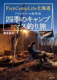Fish Camp Life北海道 - アウトドアへの招待状～四季のキャンプとマス釣り旅～