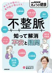 不整脈　知って解消　不安と疑問 別冊ＮＨＫきょうの健康