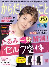 からだにいいこと2023年10月号 からだにいいこと