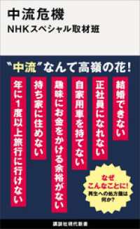 講談社現代新書<br> 中流危機