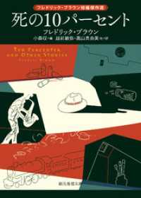 創元推理文庫<br> 死の１０パーセント　フレドリック・ブラウン短編傑作選