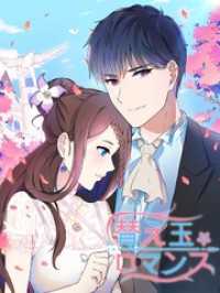 Chongzhuo Culture<br> 替え玉ロマンス 第53話 匿名の手紙【タテヨミ】