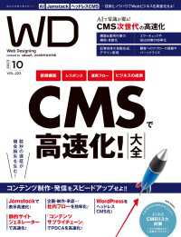 Web Designing 2023年10月号 Web Designing