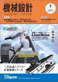機械設計 2023年9月号